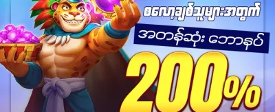 အပတ်စဉ် VIP ငွေပြန်အမ်းမှု promotion